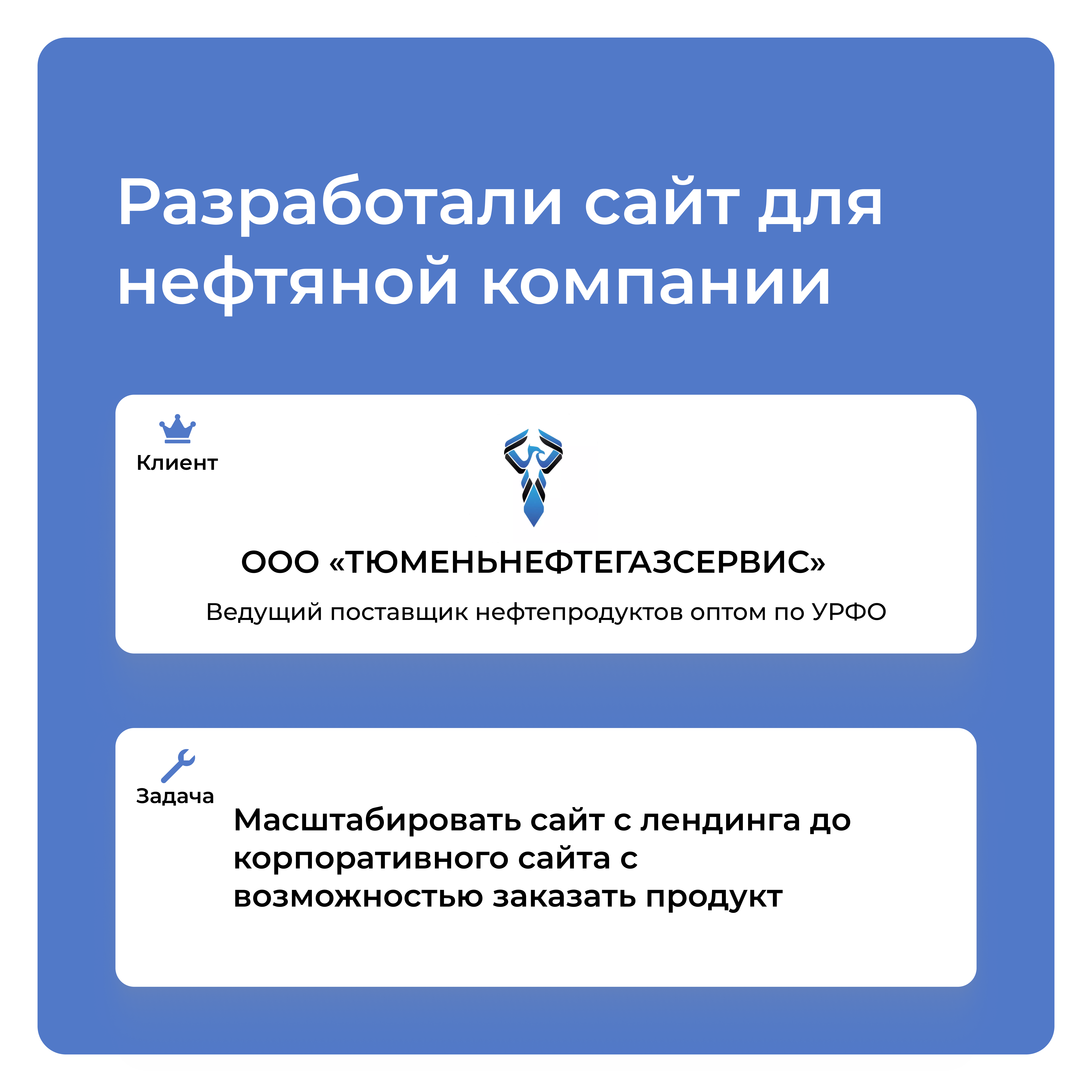 Разработали сайт для нефтяной компании