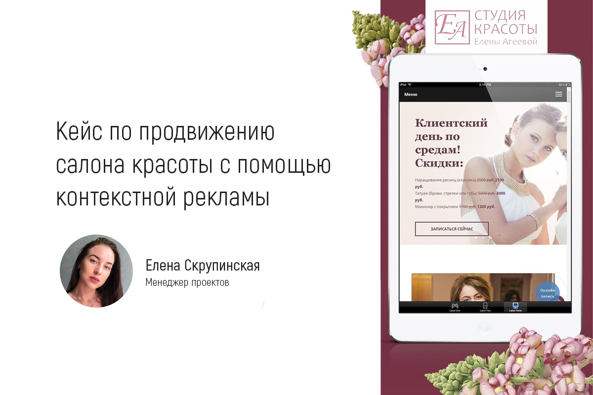 Кейс по продвижению салона красоты (Яндекс.Директ и Ads Google) - Веб-сайт  от компании В точку | WADLINE