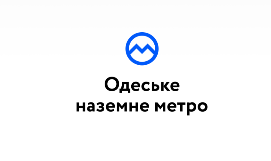 Одесское наземное метро