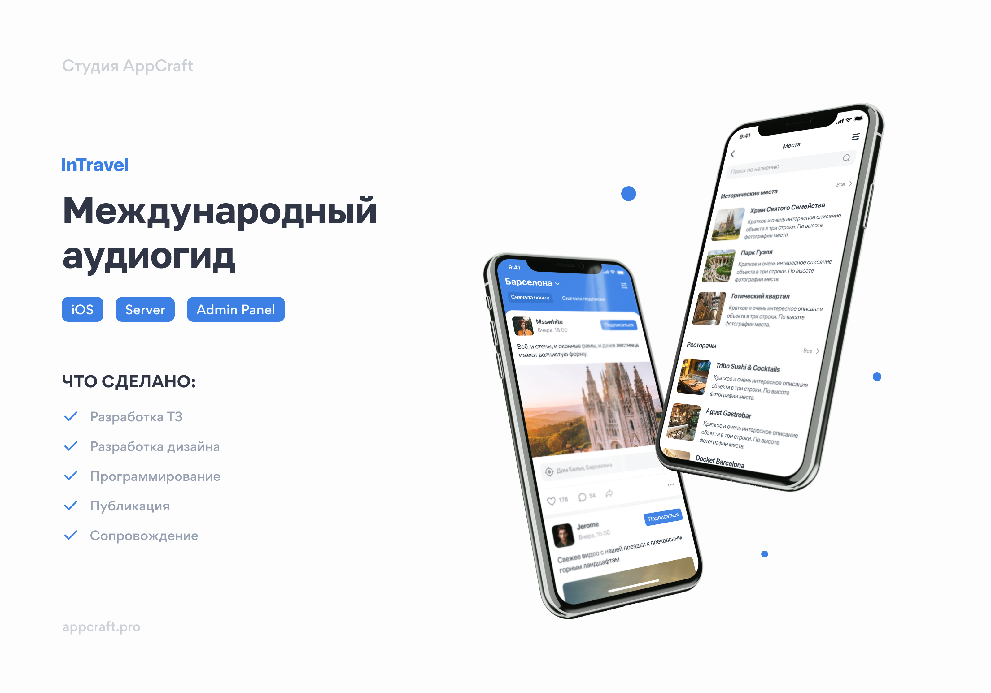 InTravel - Мобильное приложение от компании AppCraft | WADLINE