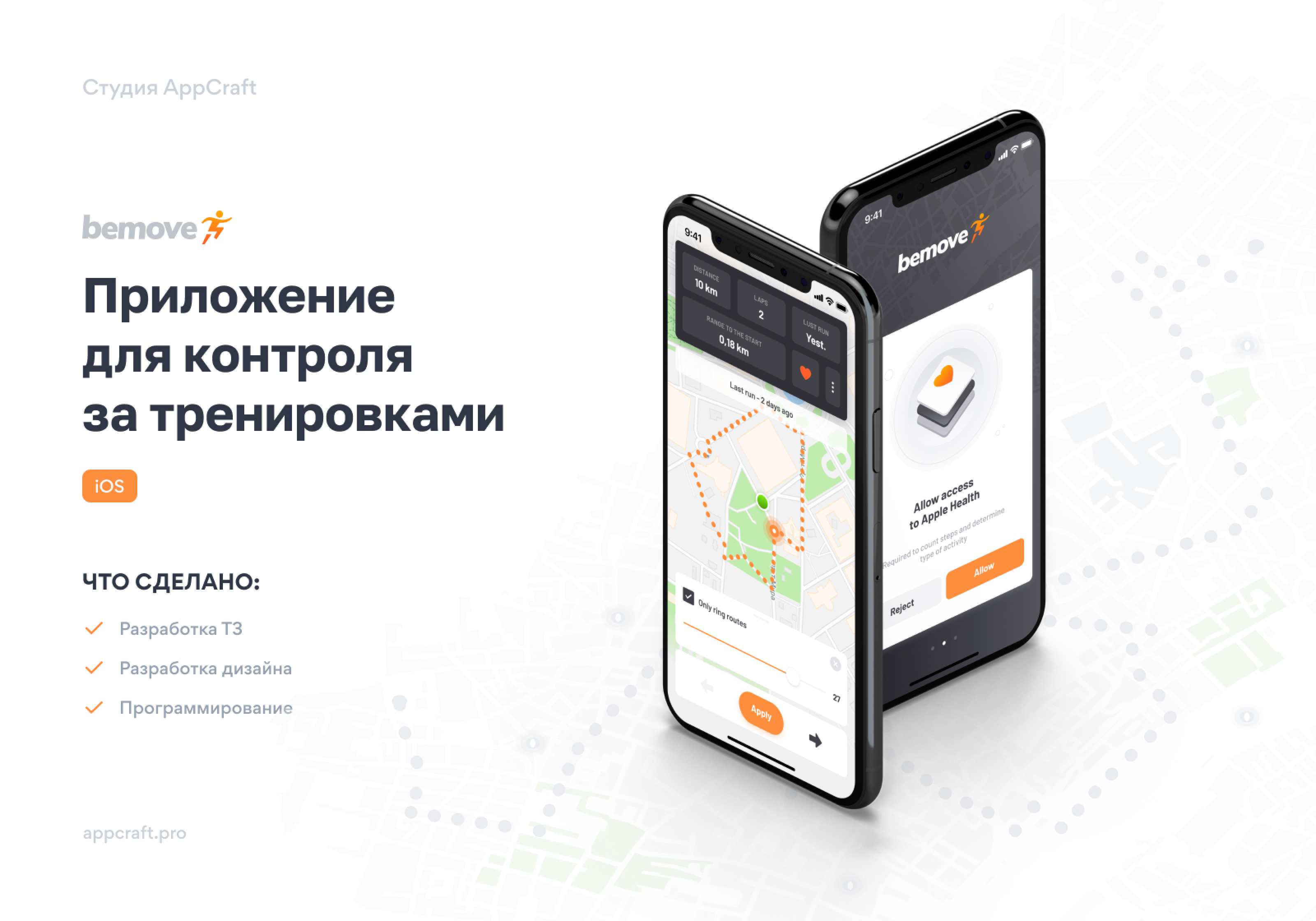 BeMove - Мобильное приложение от компании AppCraft | WADLINE