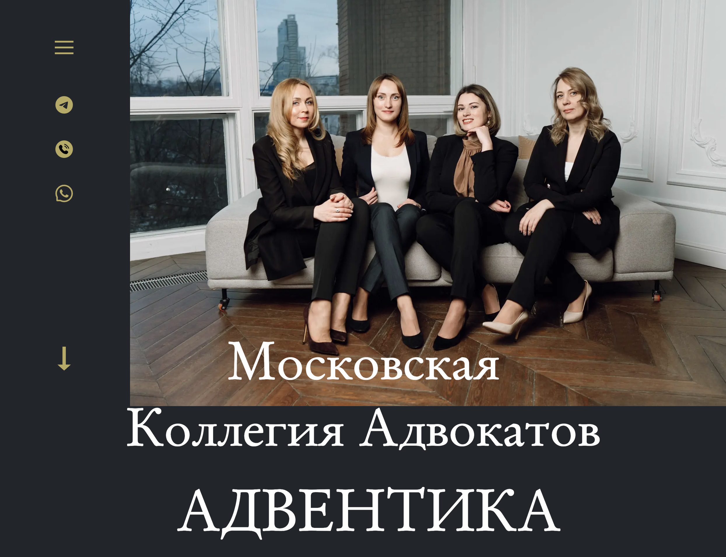 АДВЕНТИКА