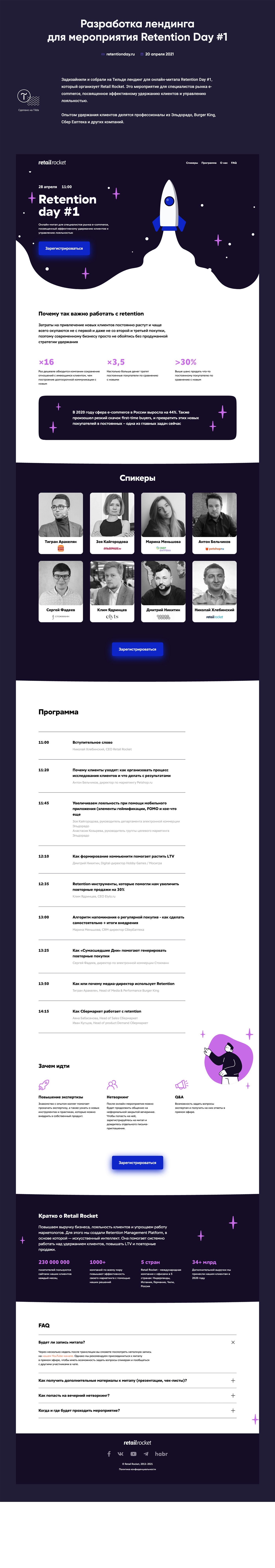 Разработка лендинга для мероприятия Retention Day #1