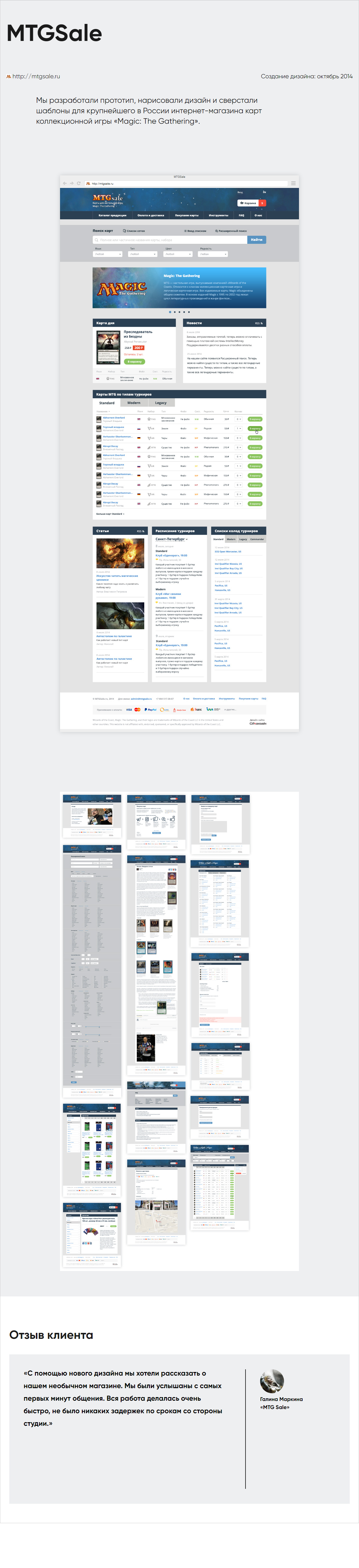 Разработка сайта для MTGSale