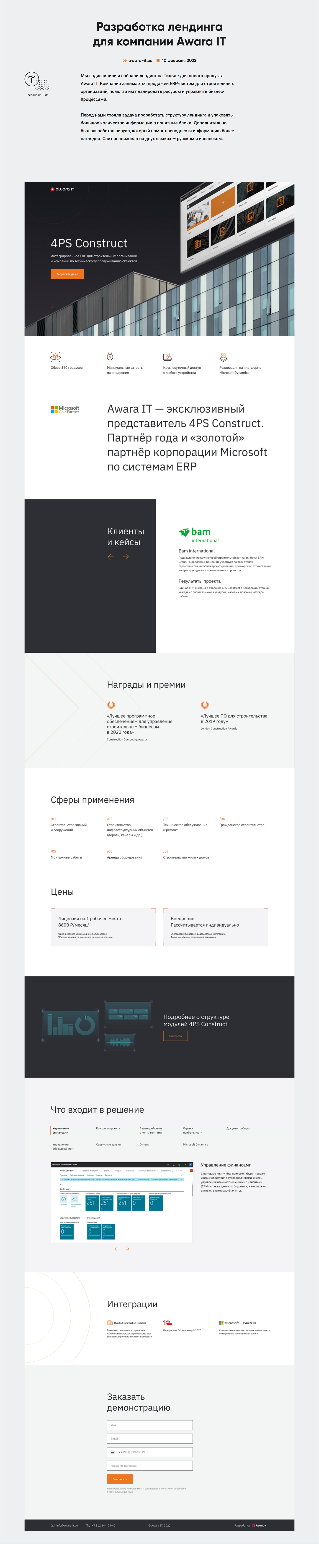 Разработка лендинга для компании Awara IT