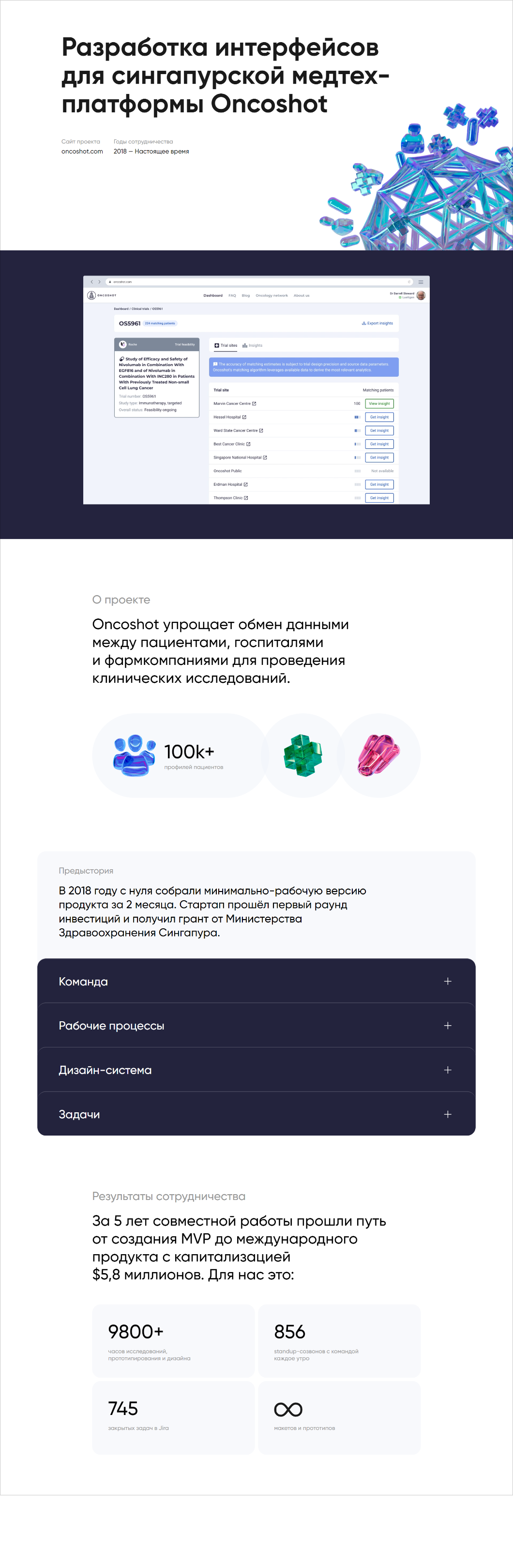 Сервис по поиску клинических исследований Oncoshot