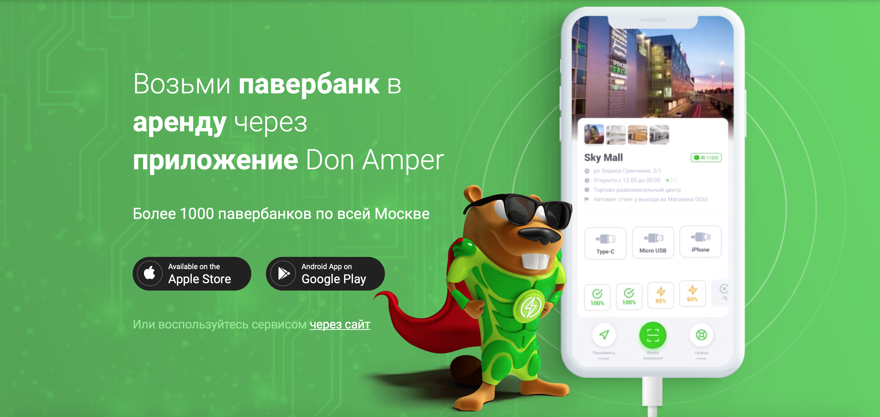 DonAmper - Мобильное приложение от компании SMD | WADLINE