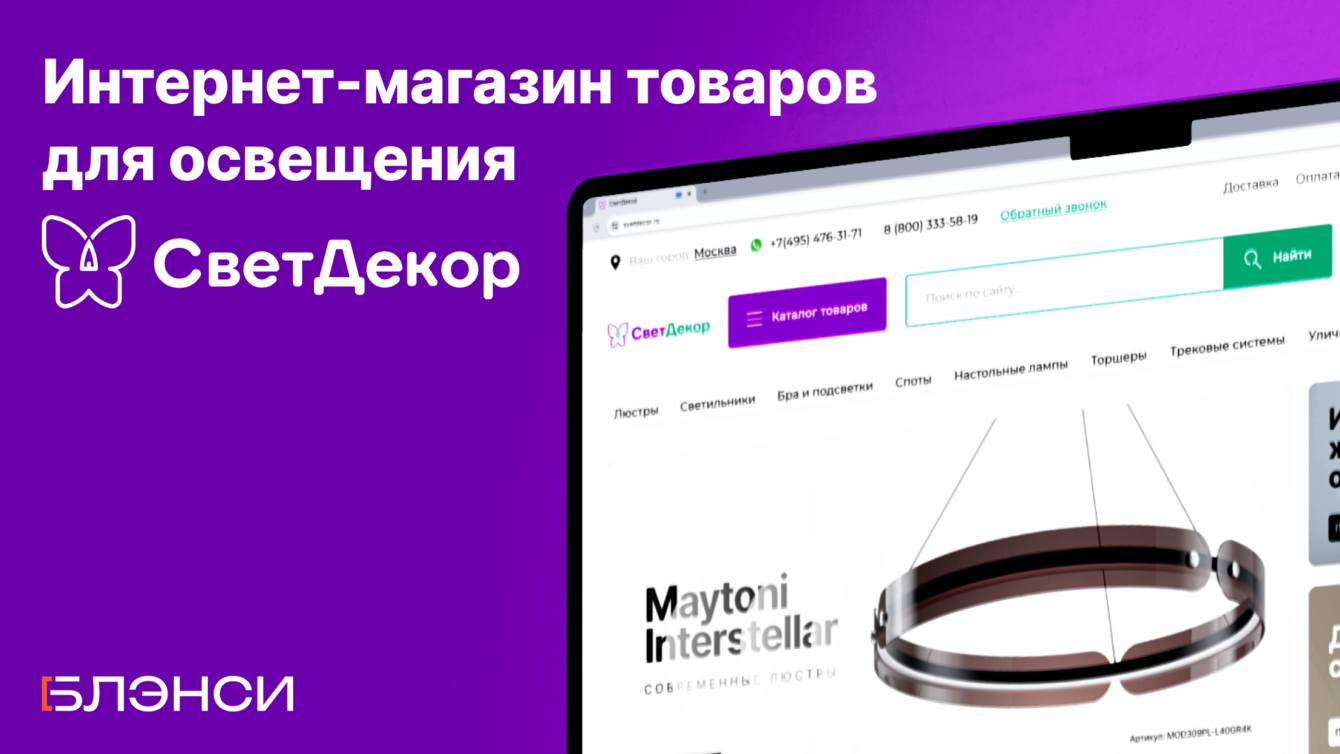 Интернет-магазин товаров для освещения СветДекор