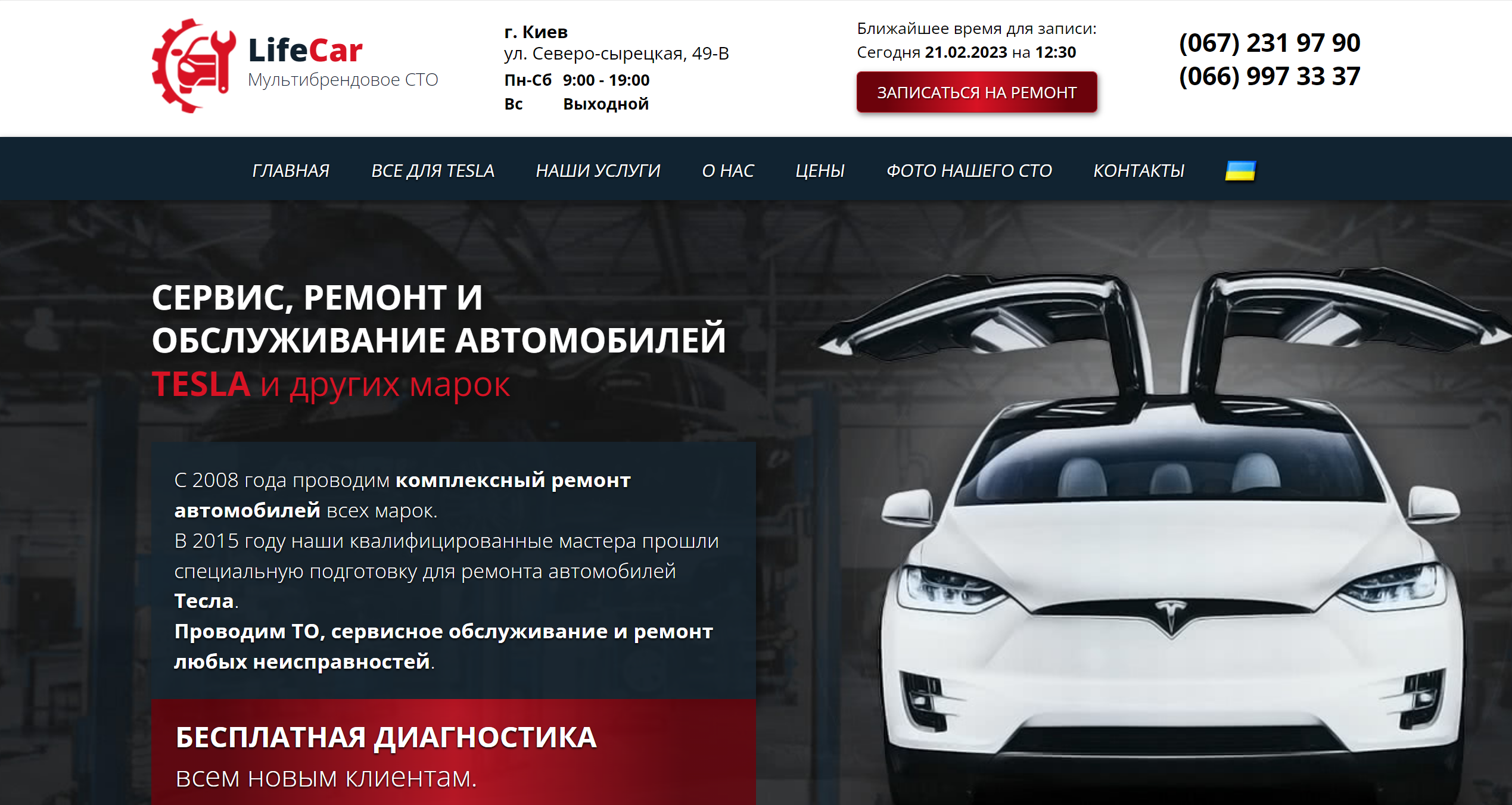 Ремонт автомобилей TESLA