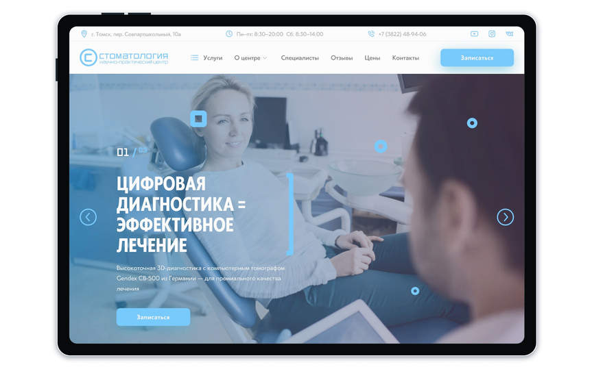 НПЦ «Стоматология» | сайт