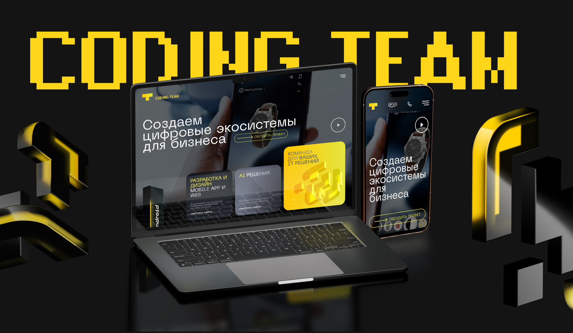 Редизайн сайта Coding Team