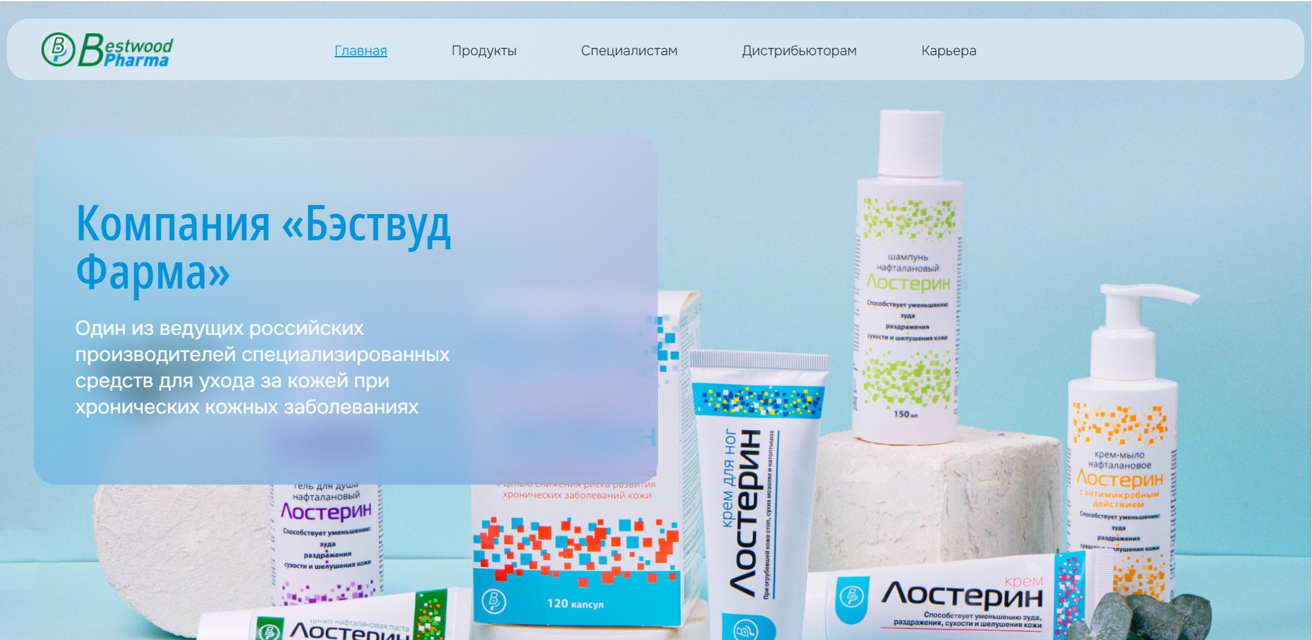 https://www.bestwood-pharma.ru/