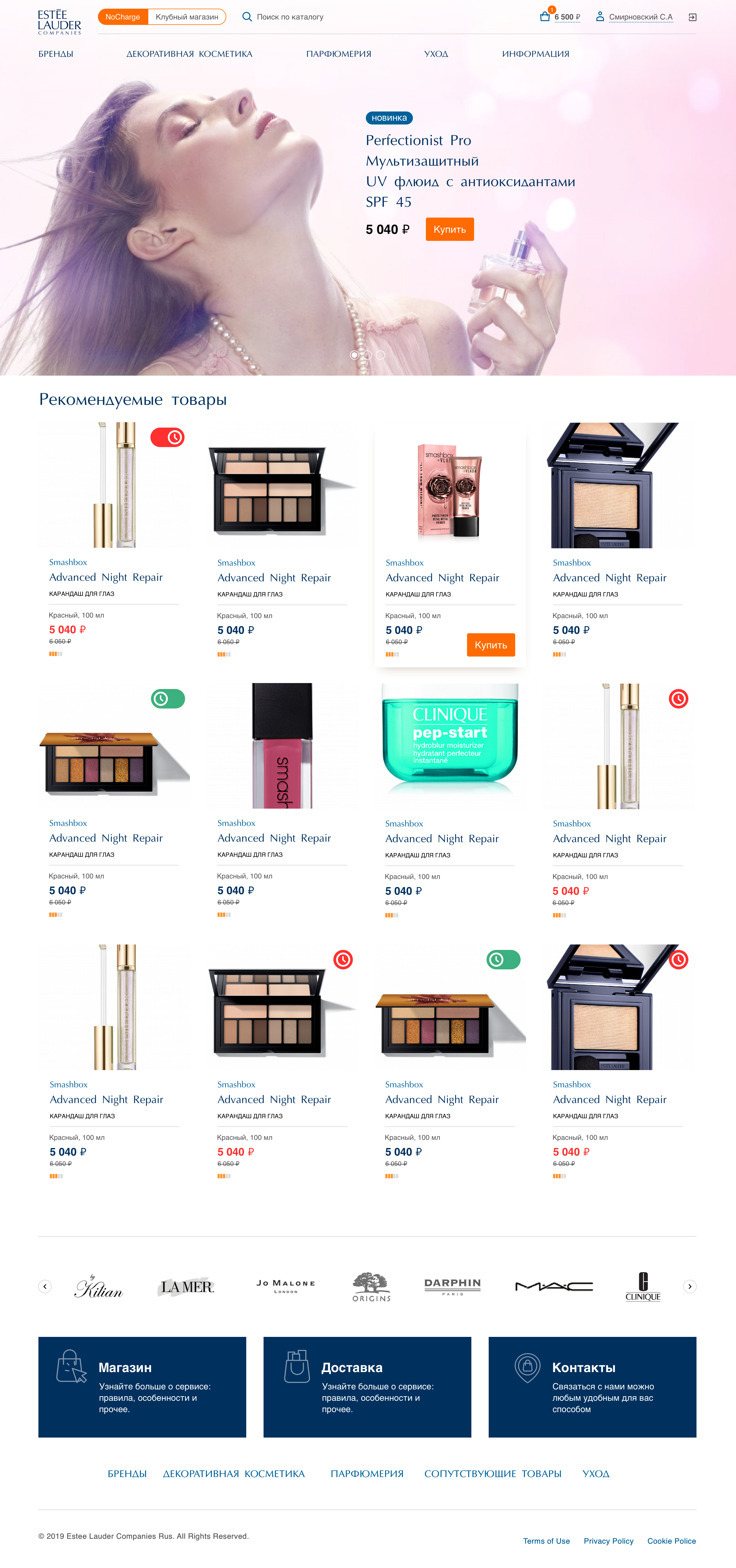 Corporate online store for Estee Lauder Russia