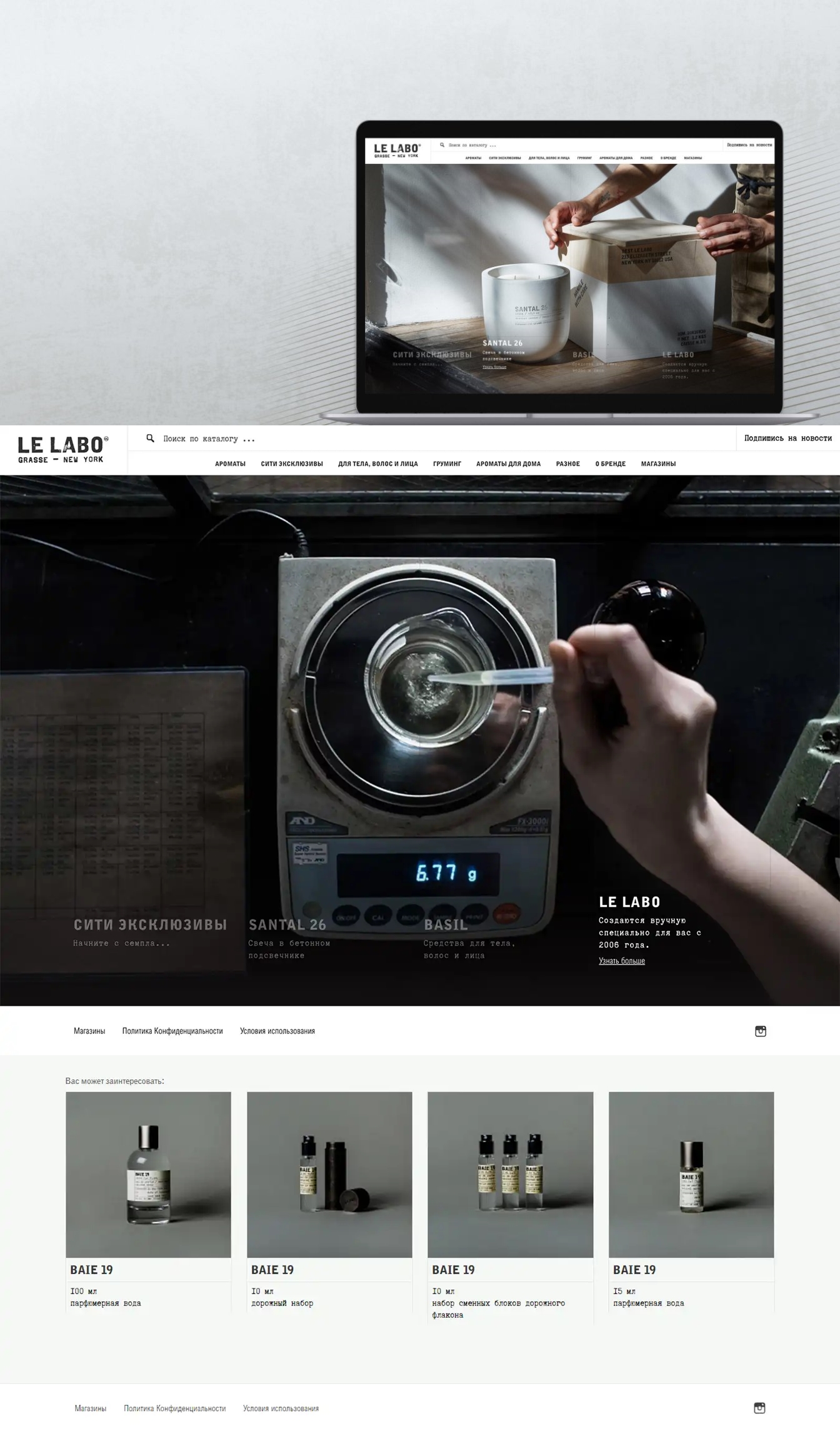 Le Labo – разработка российского промо-сайта парфюмерного бренда
