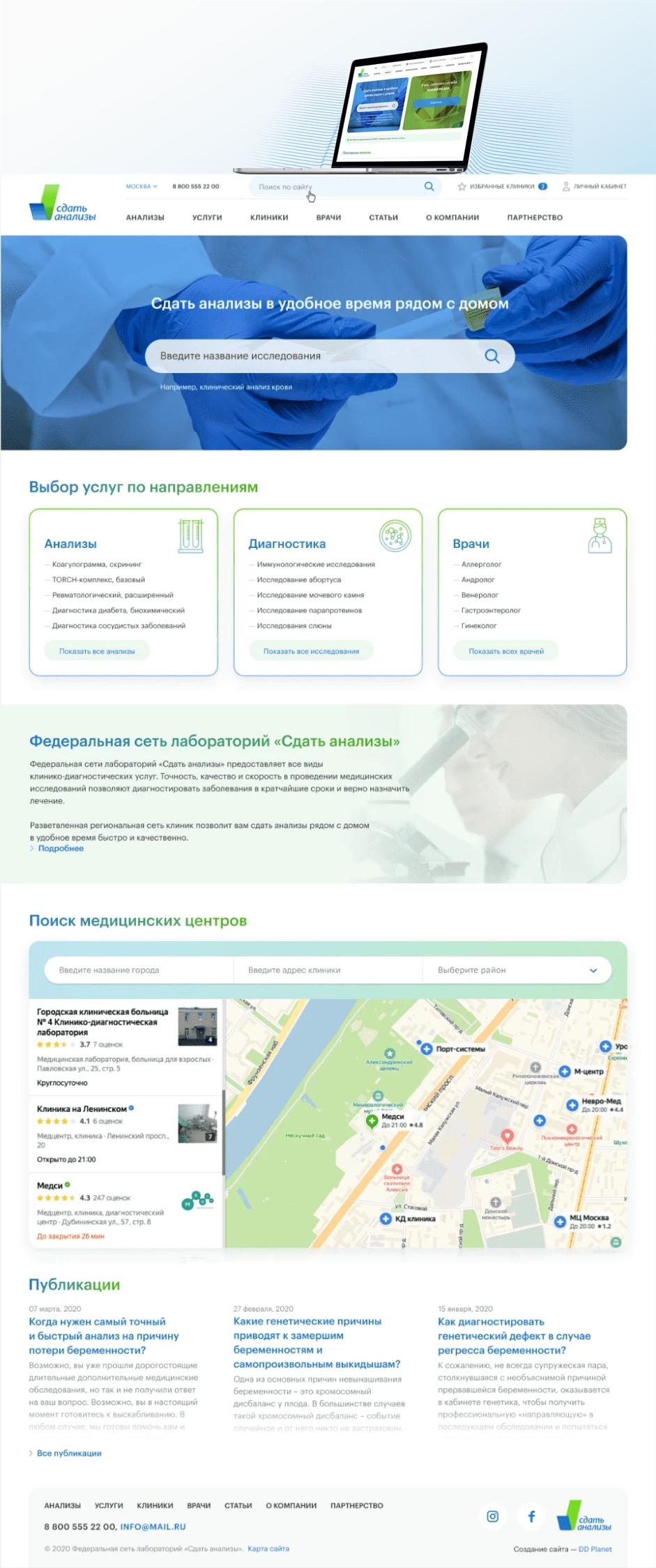 «Сдать анализы»: разработка и продвижение сайта сети лабораторий