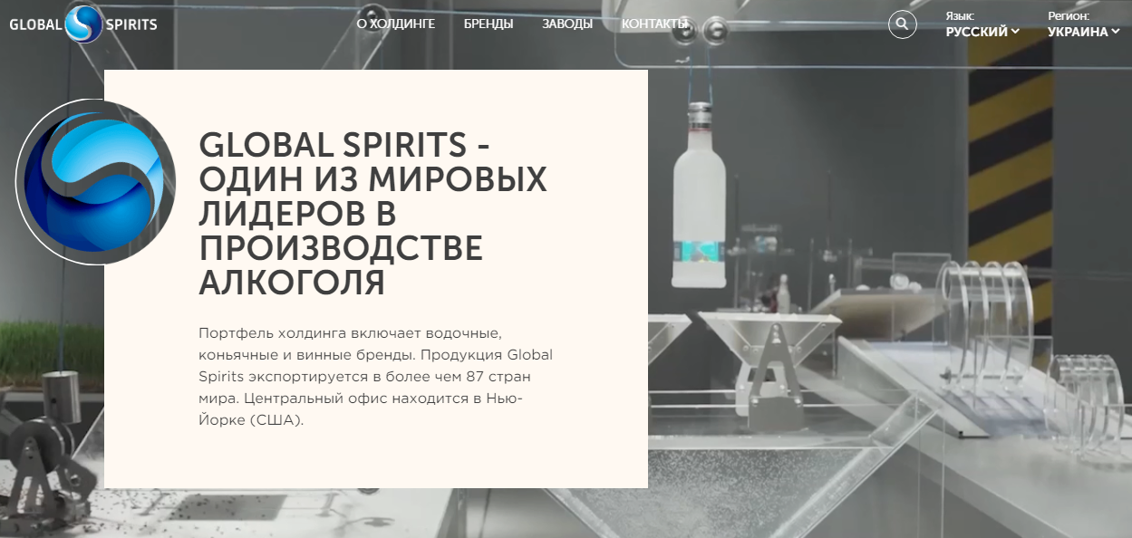 Алкогольный холдинг Global Spirits