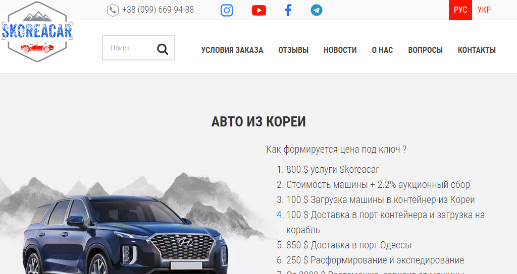 Сайт автосалона «Skoreacar»