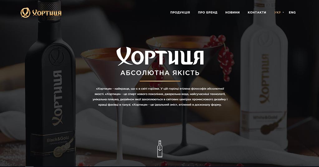 Сайт производителя водки Хортиця