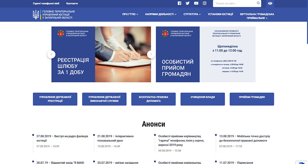 Сайт Министерства Юстиции Украины