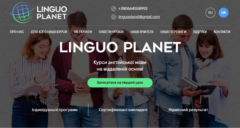 Сайт онлайн-школы Linguoplanet