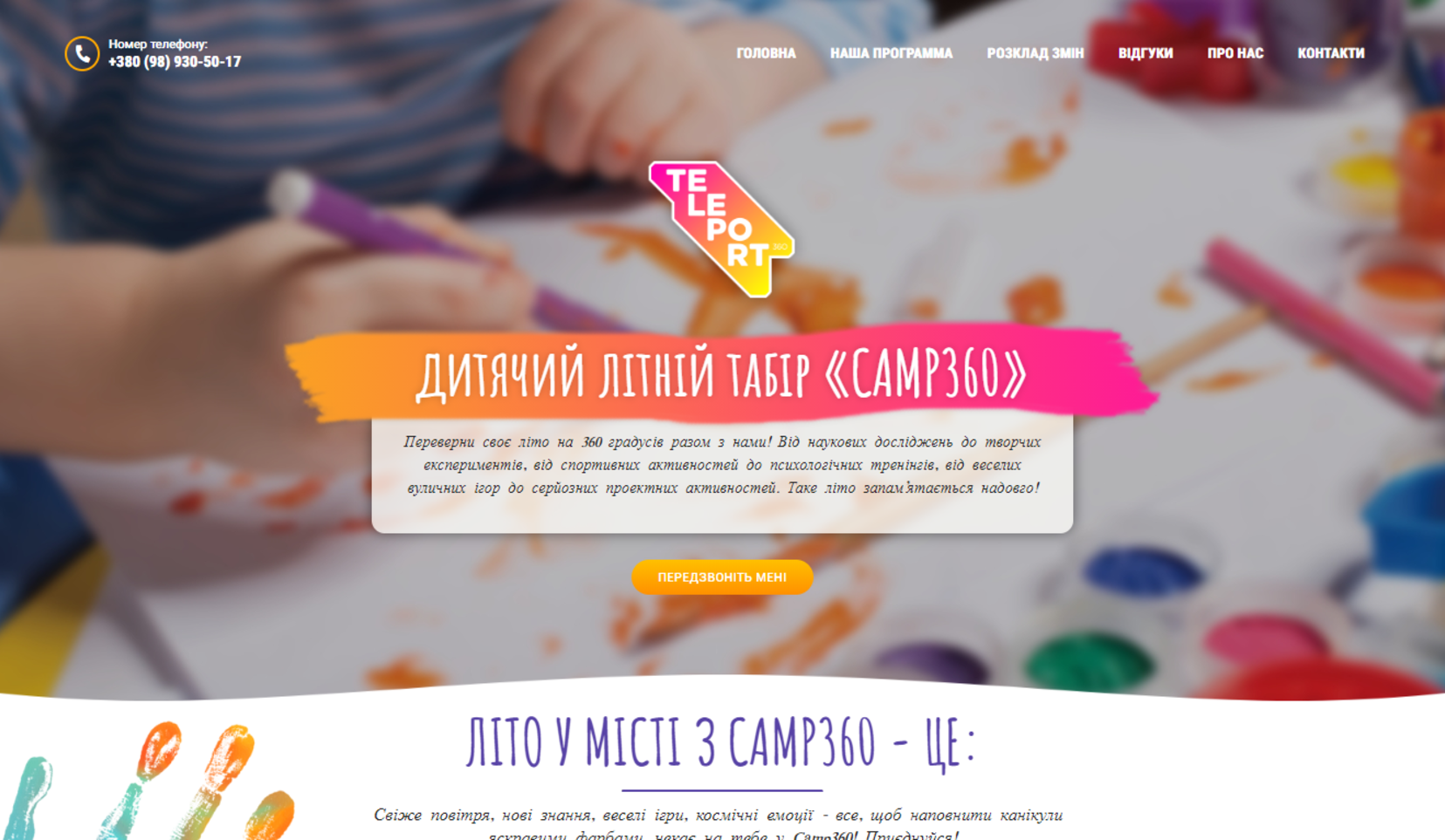 Сайт детского лагеря CAMP360