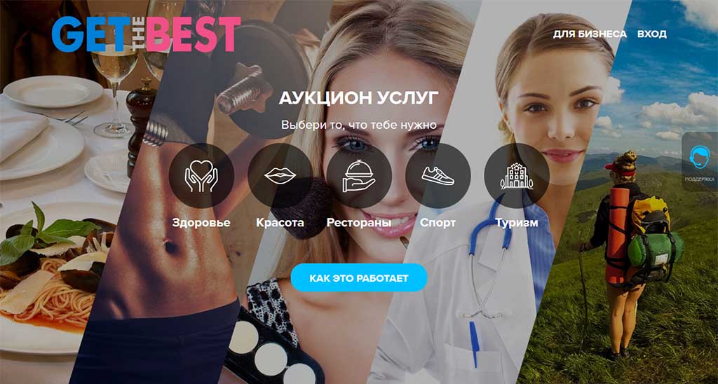 Биржа развлекательных услуг Get the best