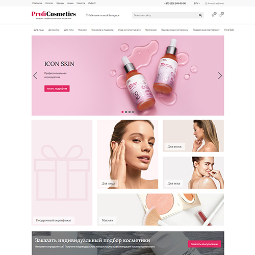 Profi-cosmetics