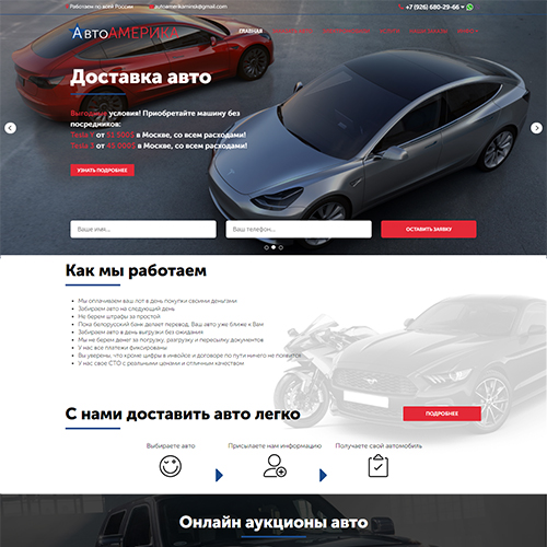 Авто под заказ