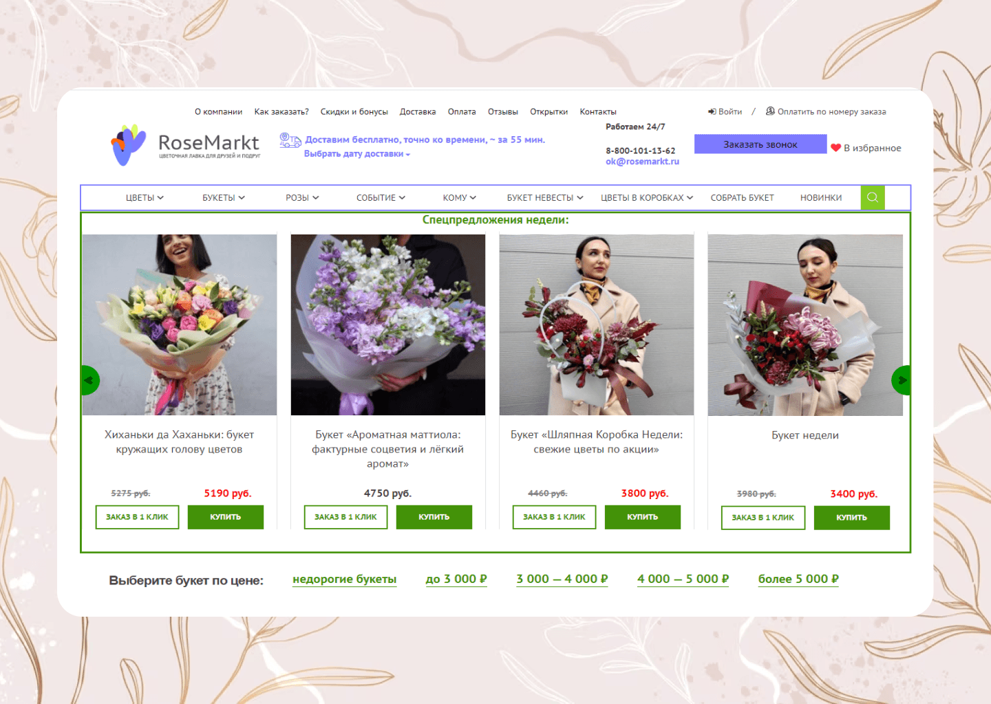 RoseMarkt: сайт для цветочного магазина