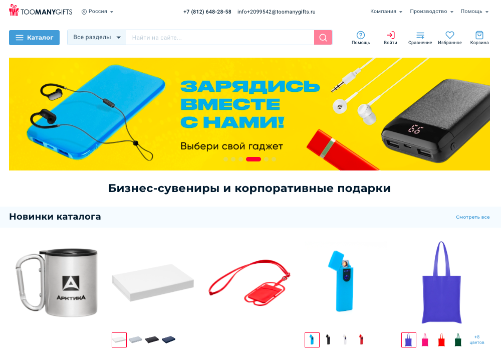 TooManyGifts.ru: интернет-магазин сувенирной продукции 