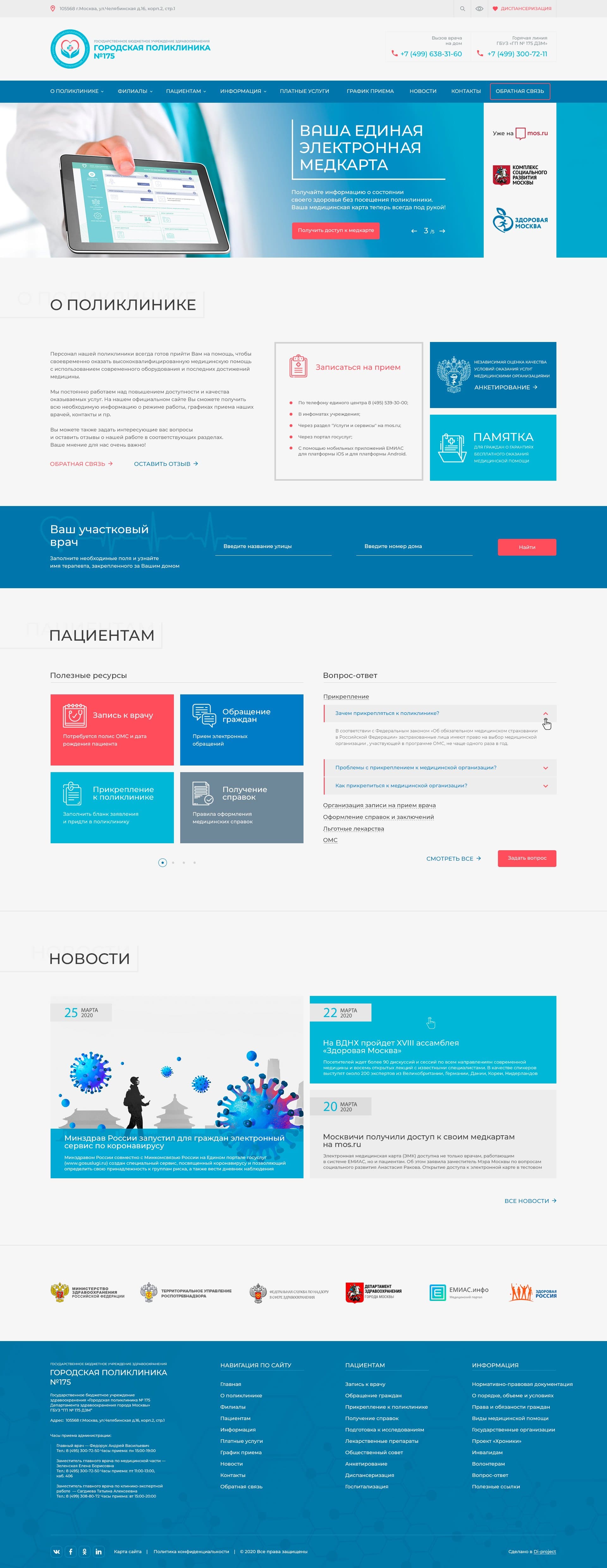 Сайт платного отделения городской поликлиники №175