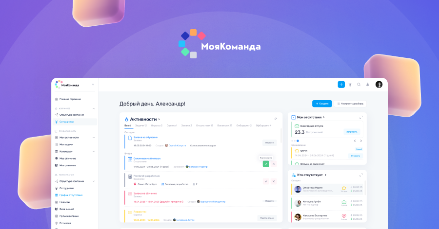 HRM-cистема «МояКоманда»