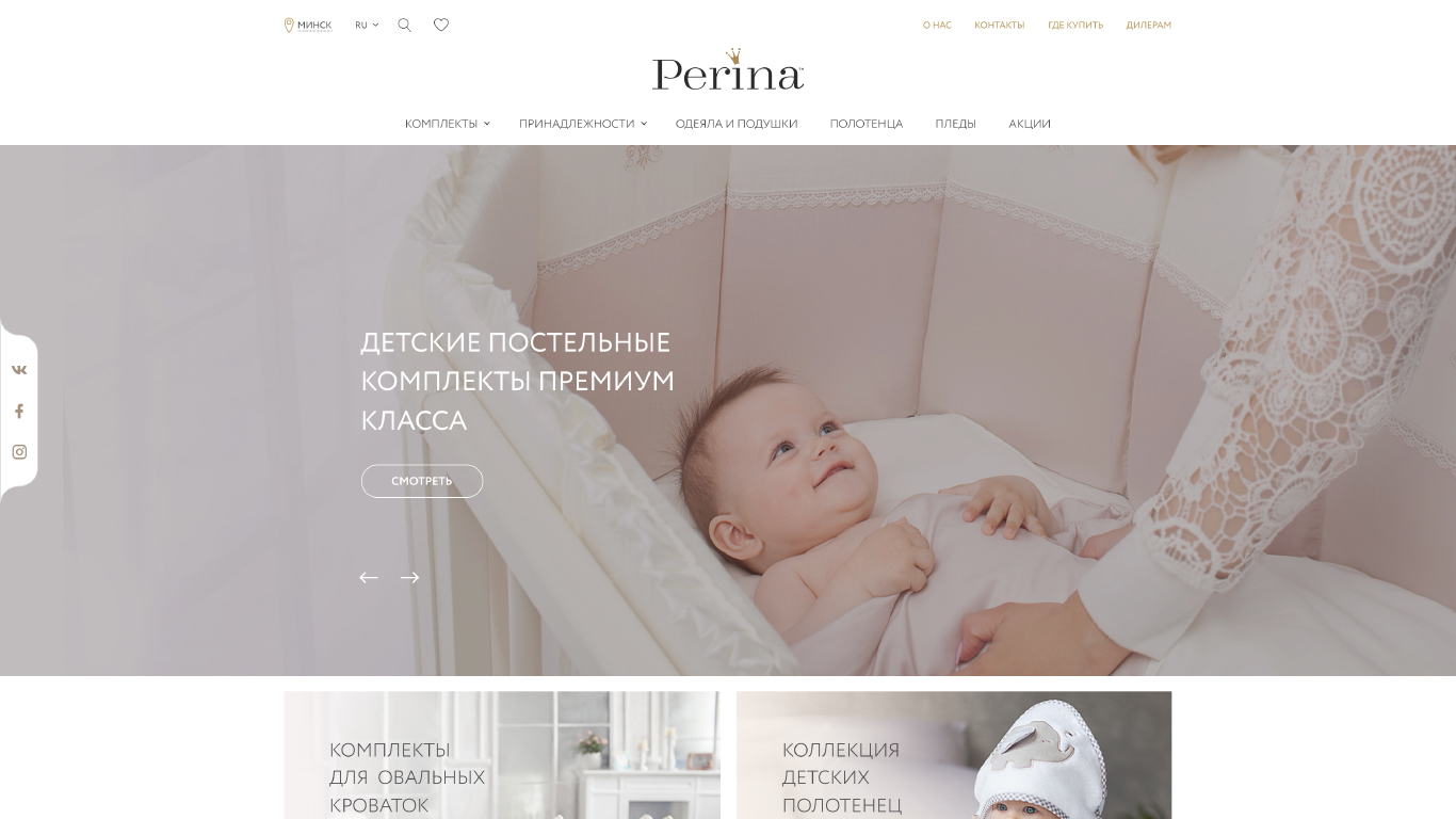 Производитель постельного белья perina.by