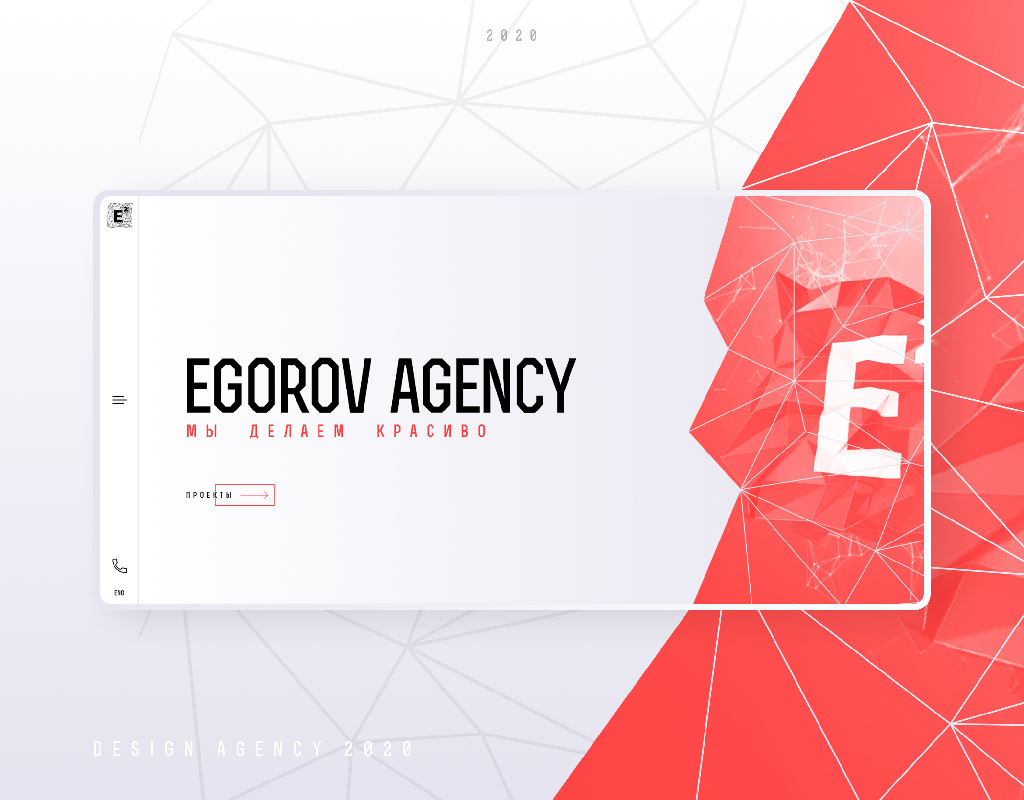 Egorov Agency | Corporate website