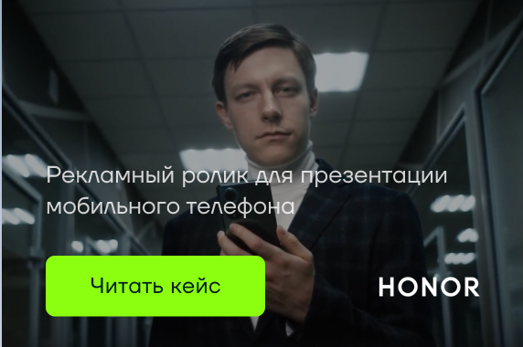 Как мы создали рекламный ролик для презентации смартфона HONOR за 2 недели