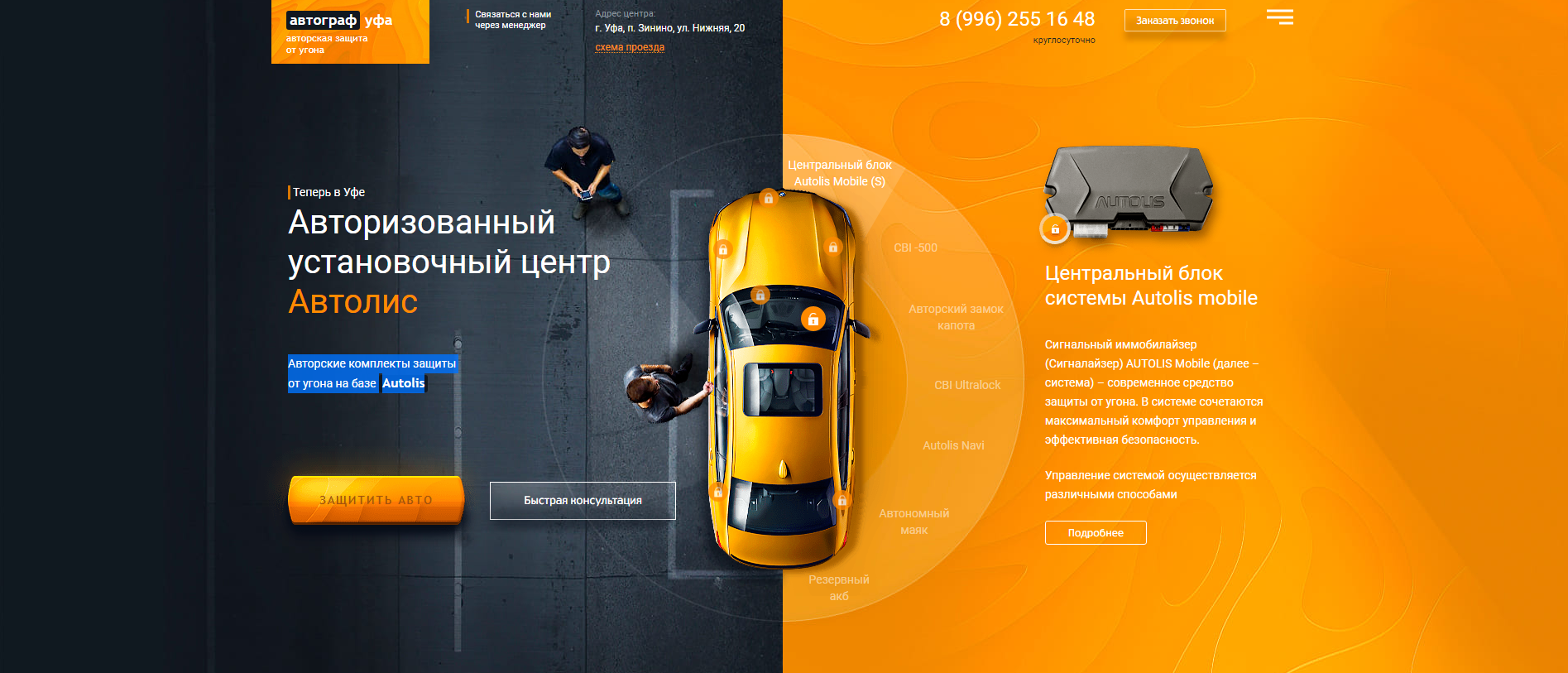 Авторизованный установочный центр Автолис