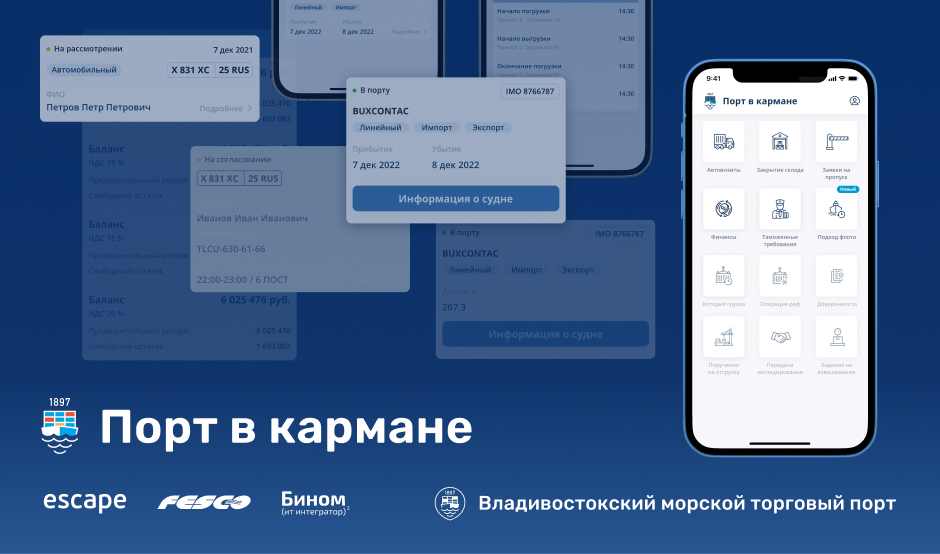 Проектирование интерфейсов мобильного web-сервиса «Порт в кармане»