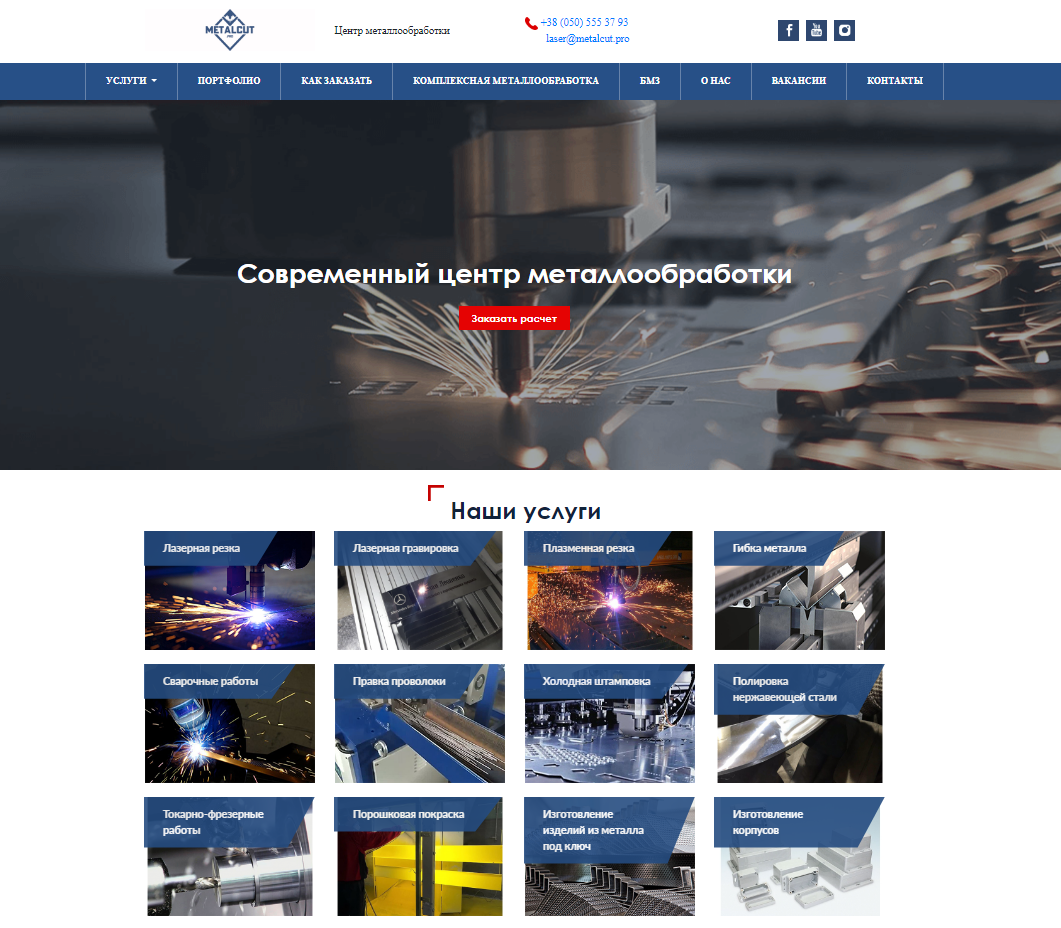 Сайт для компании, оказывающей услуги металлообработки