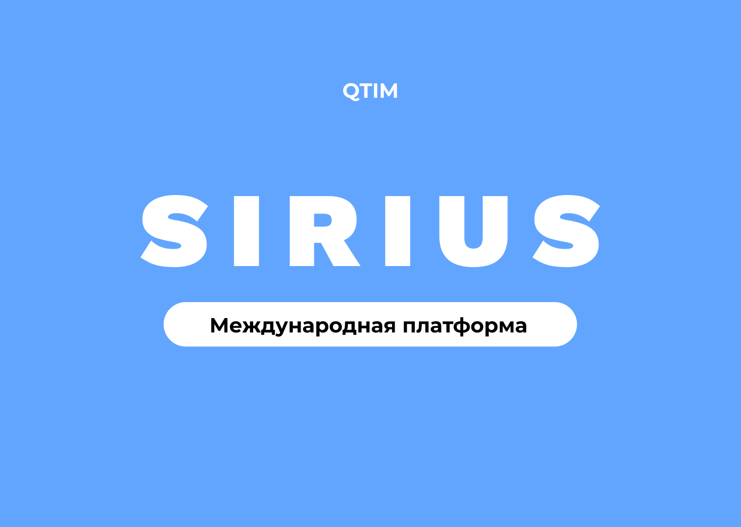 Sirius Platform