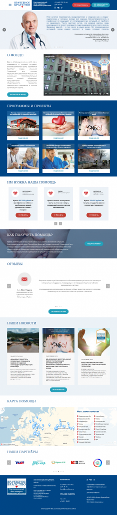 Разработка сайта для Благотворительного фонда