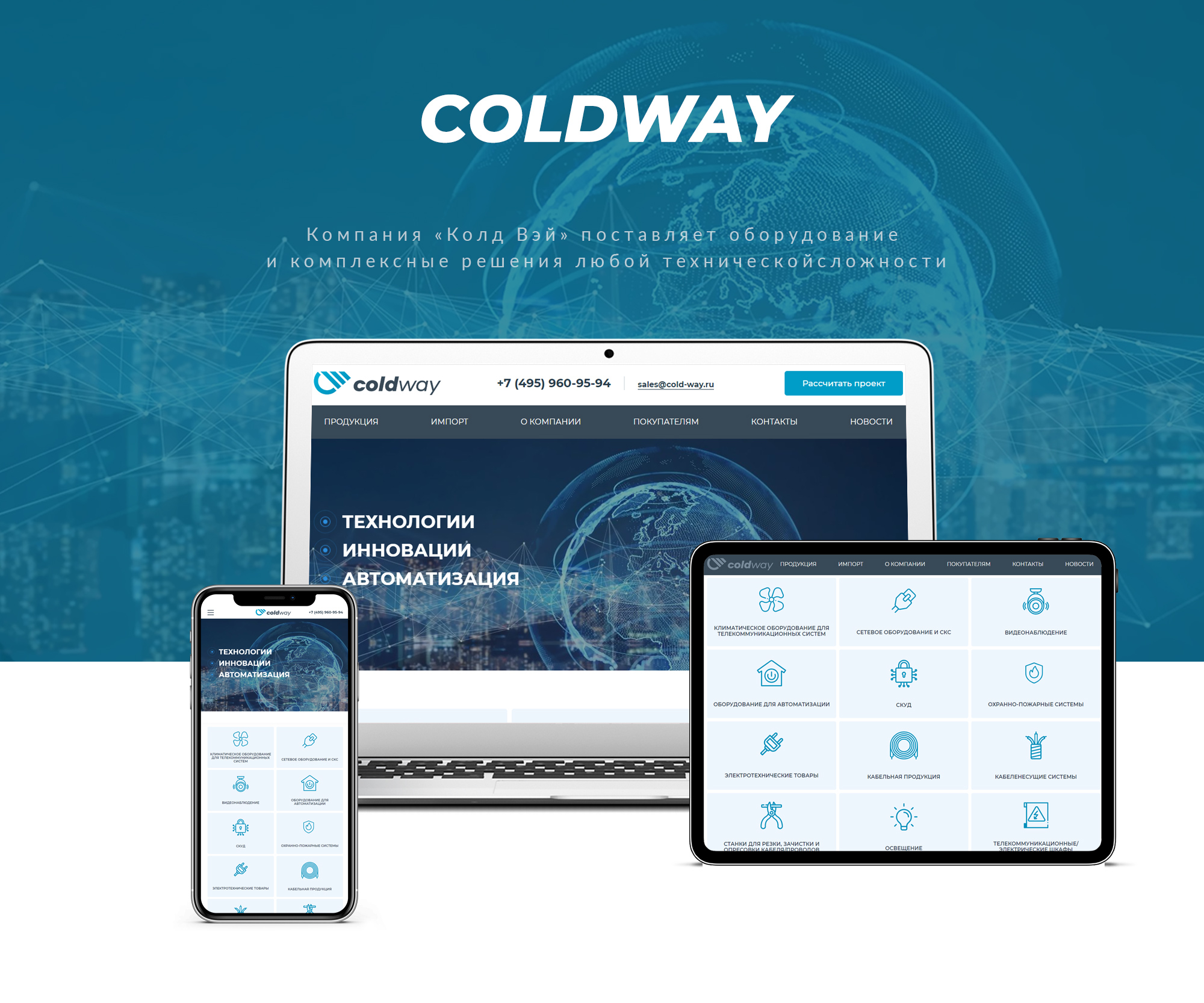 Разработка сайта Cold Way