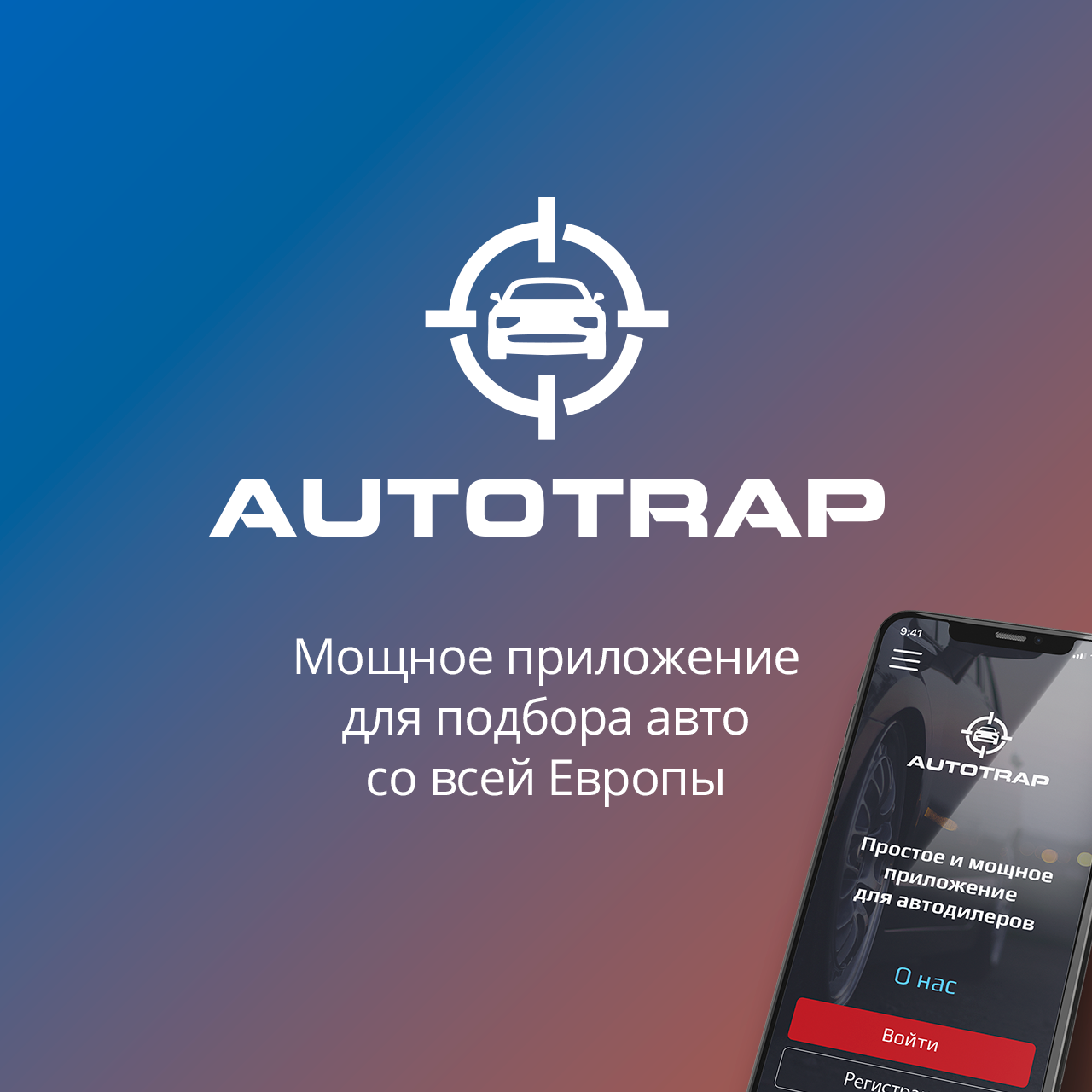 Логотип, веб-сервис и мобильное приложение AutoTrap
