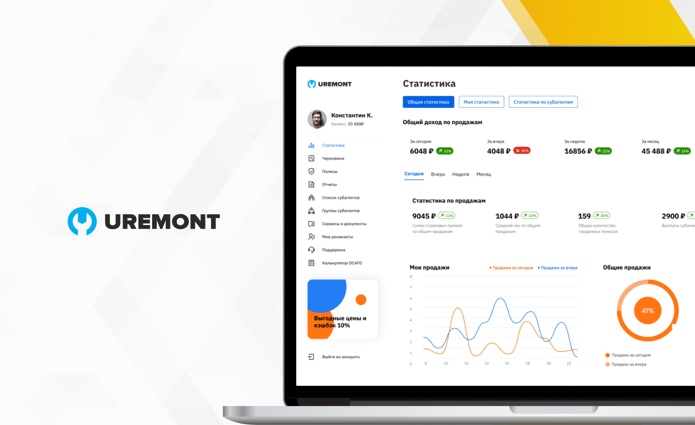 Агрегатор страховых услуг для компании Uremont