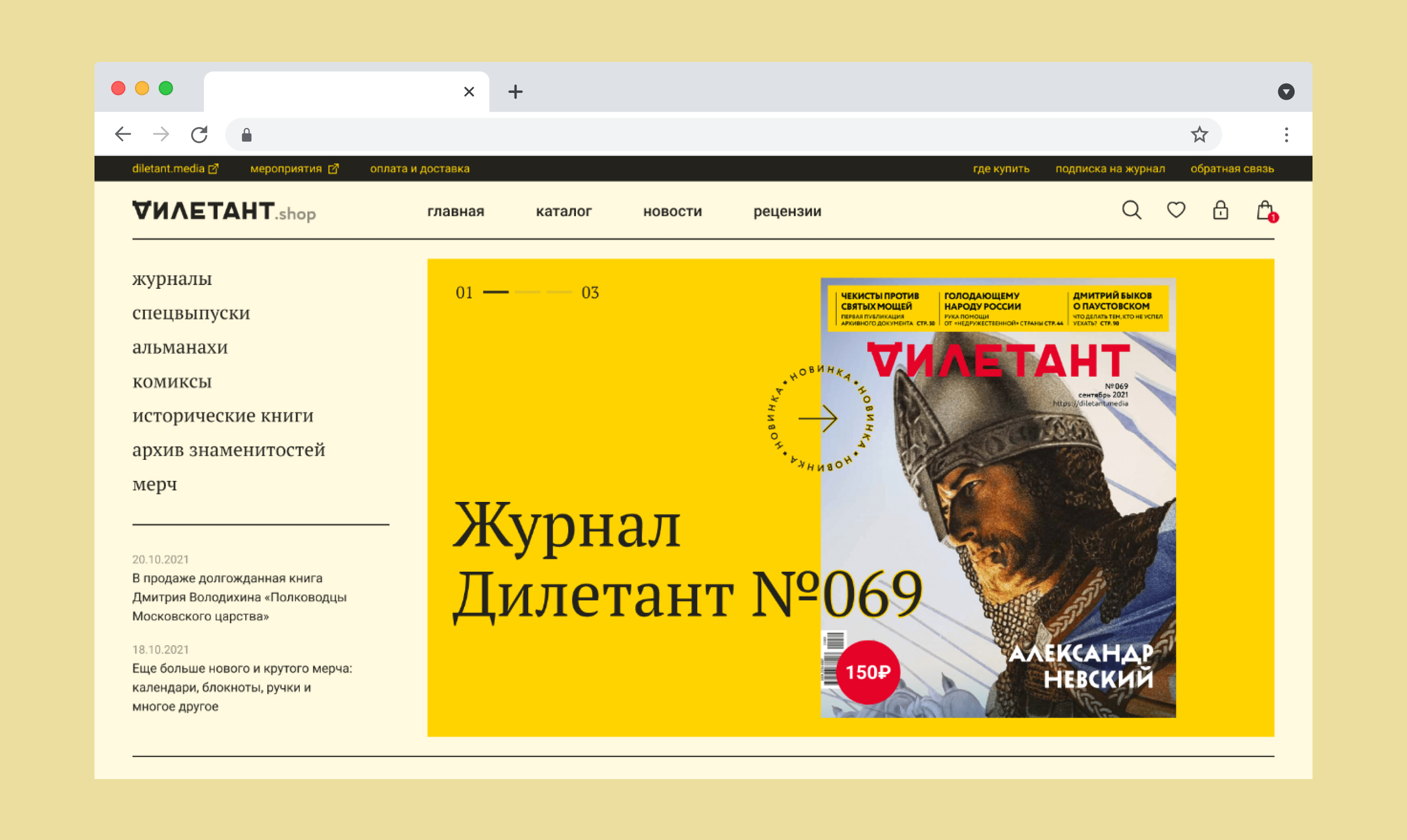 ДИЛЕТАНТ Shop