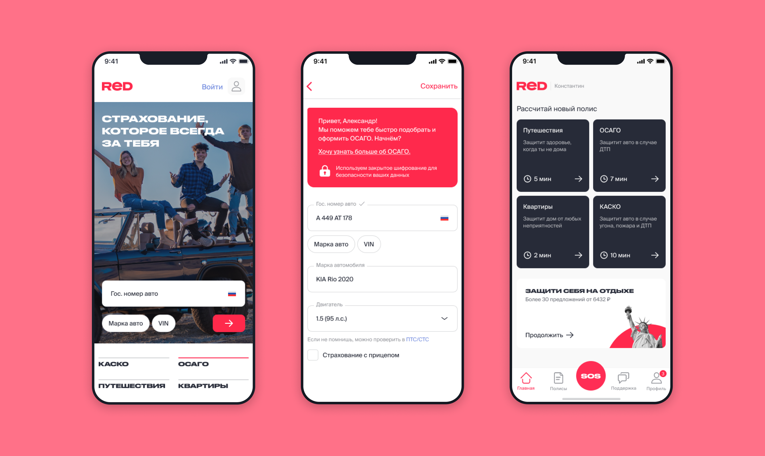 Мобильное приложение агрегатора страховых услуг Red