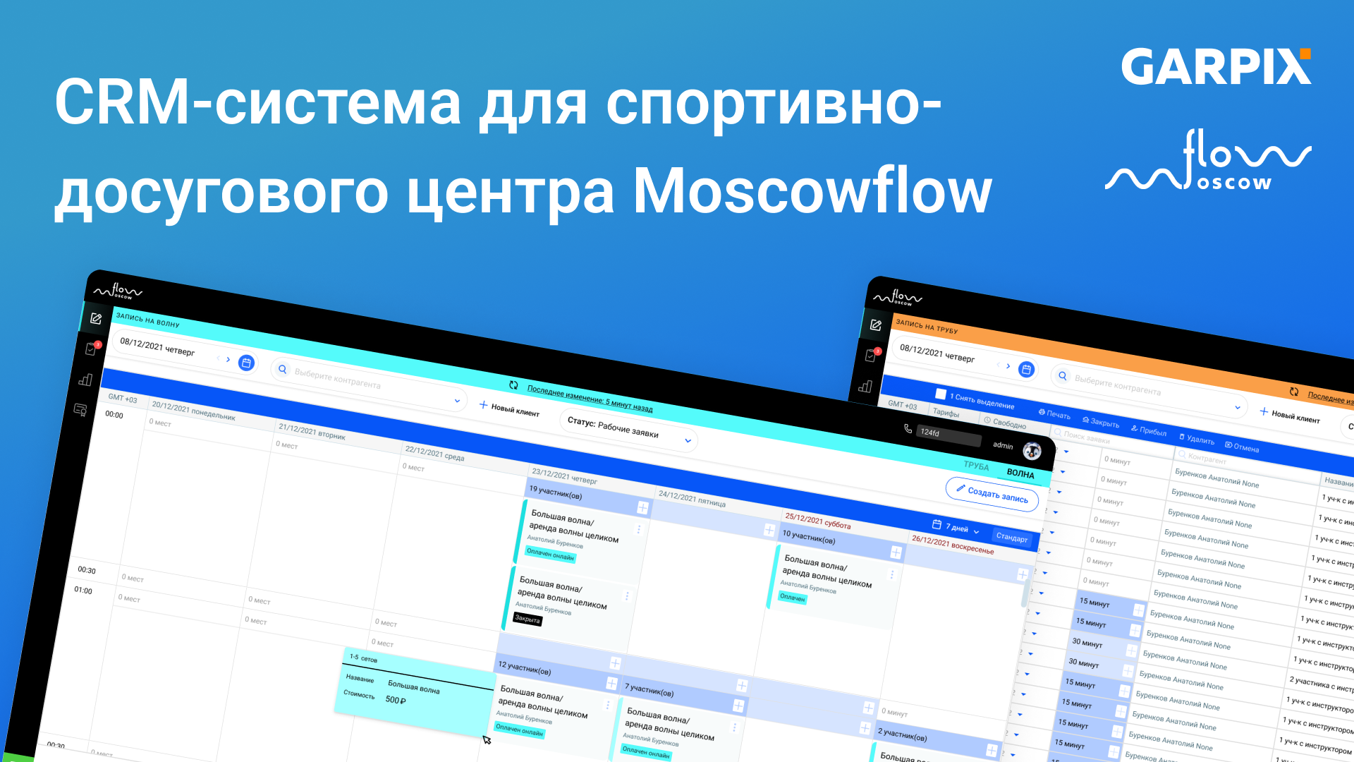 CRM-система для спортивно-досугового центра Moscowflow