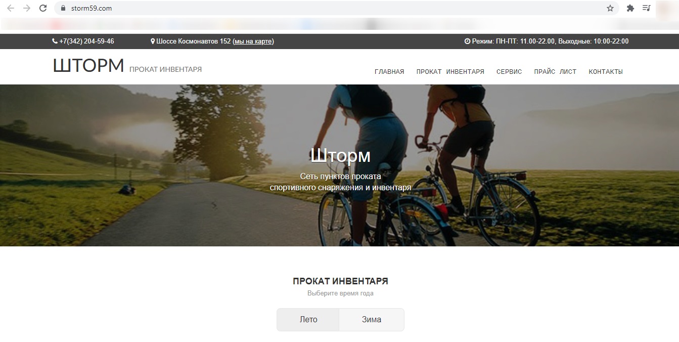 Разработка сайта и интернет-продвижение: Прокат спортивного инвентаря