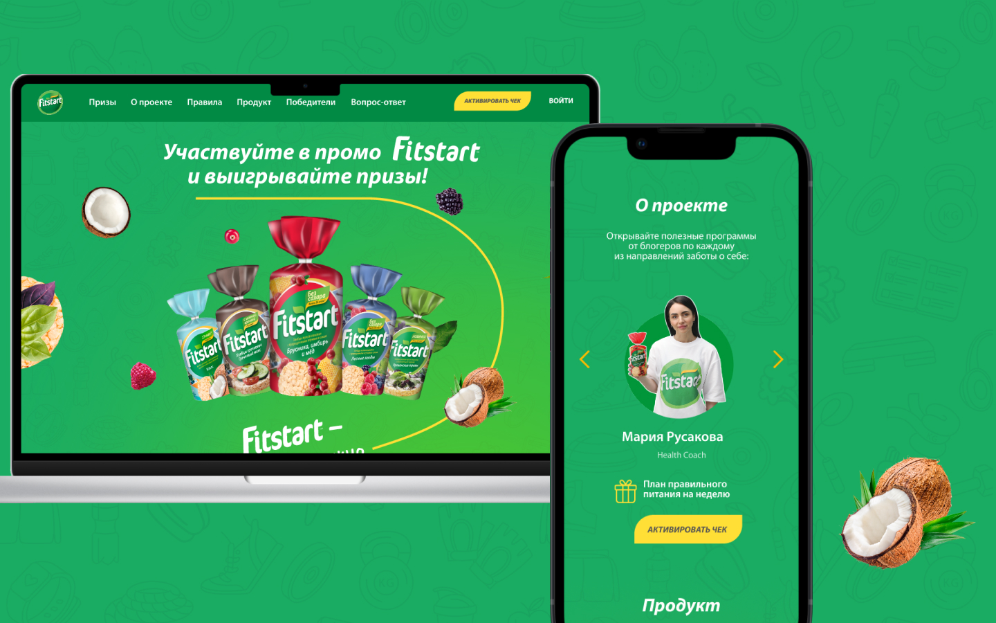 Разработка сайта для чекового промо Fitstart