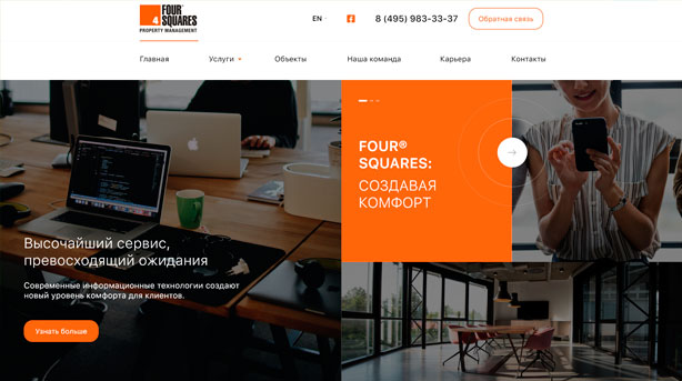 Корпоративный сайт компании Four Squares