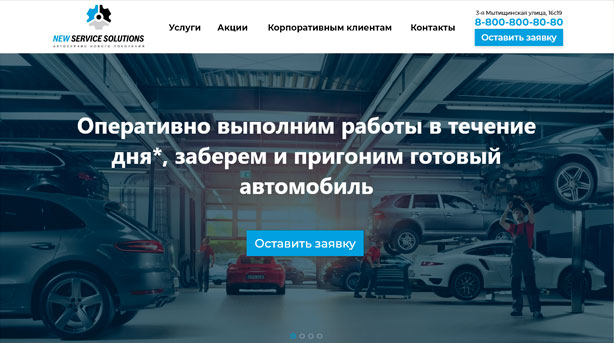 Корпоративный сайт автосервиса NSS